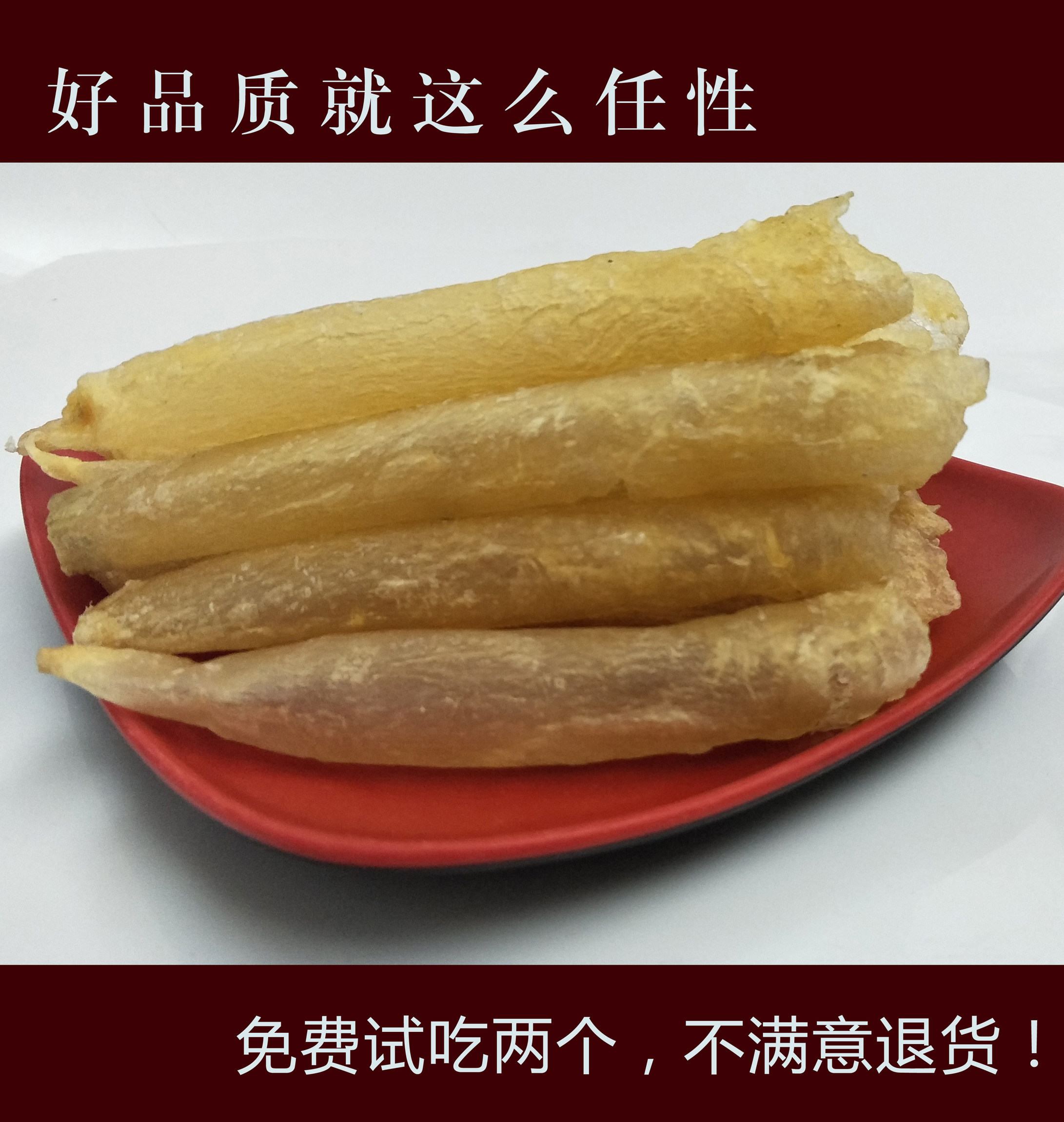 包邮250g一送孕妇食用滋补鱼胶野生花胶鱼膘花胶