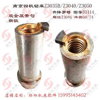 Nanjing ເຄື່ອງເຈາະສີ່ເຄື່ອງຈັກ Z3035B nut ຍົກ 33114 ZN3040 Luo nut T30*6 screw rod L1380