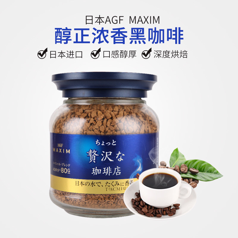咖啡日本agfmaxim马克西姆蔗糖健身速溶纯黑罐装速溶咖啡