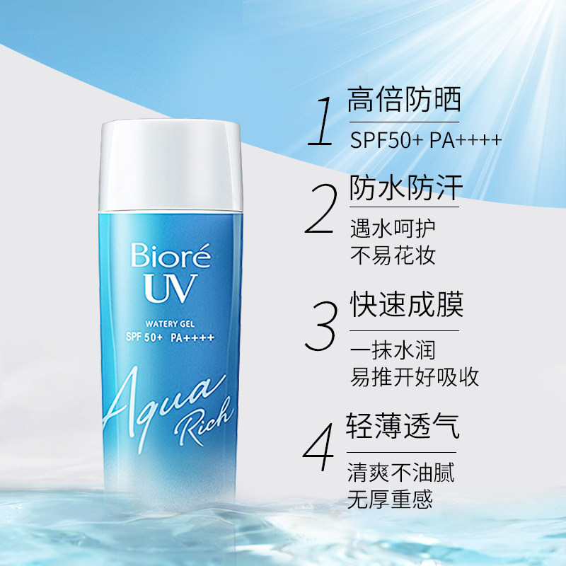 日本biore碧柔防晒霜女蓝面部清爽水感水活保湿防晒霜