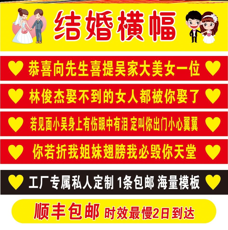 结婚横幅拉条女方霸气男方婚礼好朋友姐姐年会整蛊用品