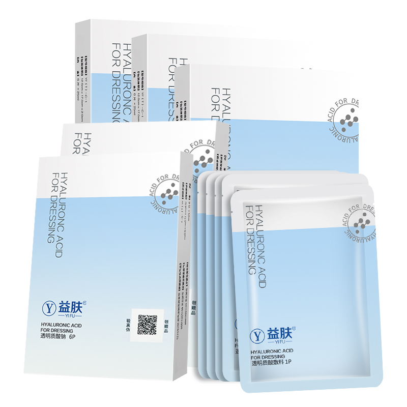 10盒益肤透明质酸敷料蓝膜术后创面修复滋润伤口敷料