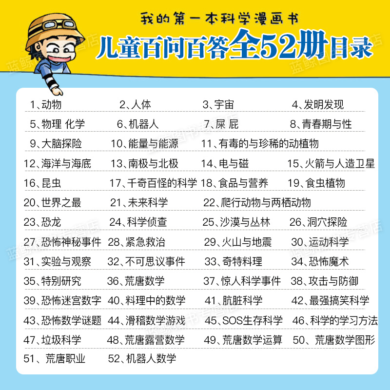 正版 儿童百问百答全套52册我的第一本科学百科漫画书科普书籍51十万