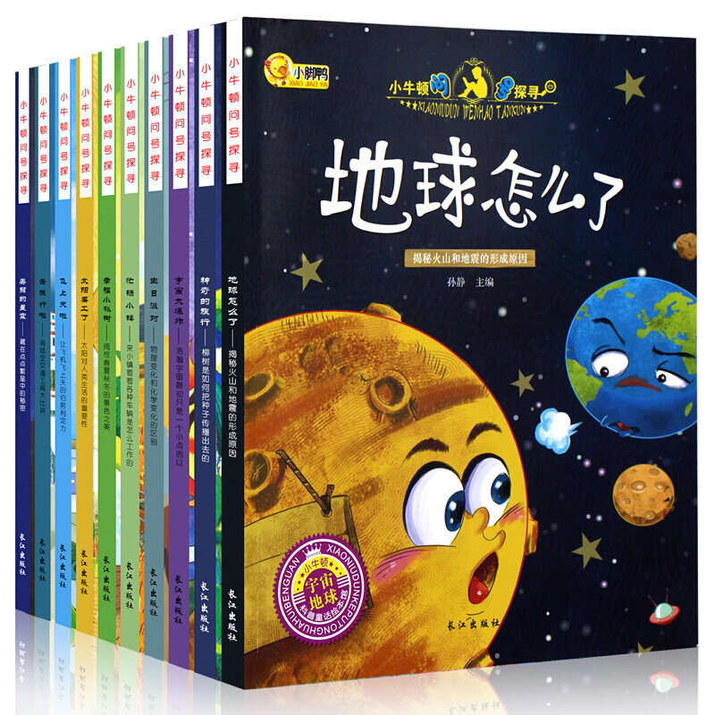 绘本科学儿童小牛启蒙小脚鸭书籍全书百科少儿科普百科