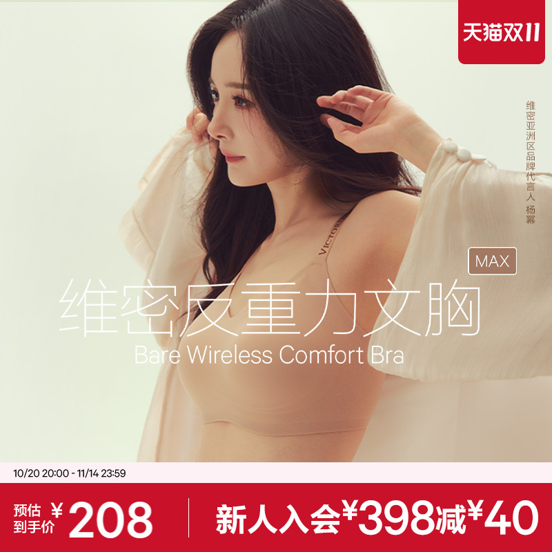 维密杨幂同款反重力MAX大胸显小内衣软支撑无钢圈无痕文胸女