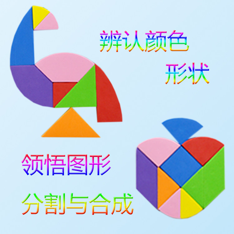 九巧板百鸟蛋磁性儿童益智拼板拼图智力老师教具亲子玩具心形蛋形