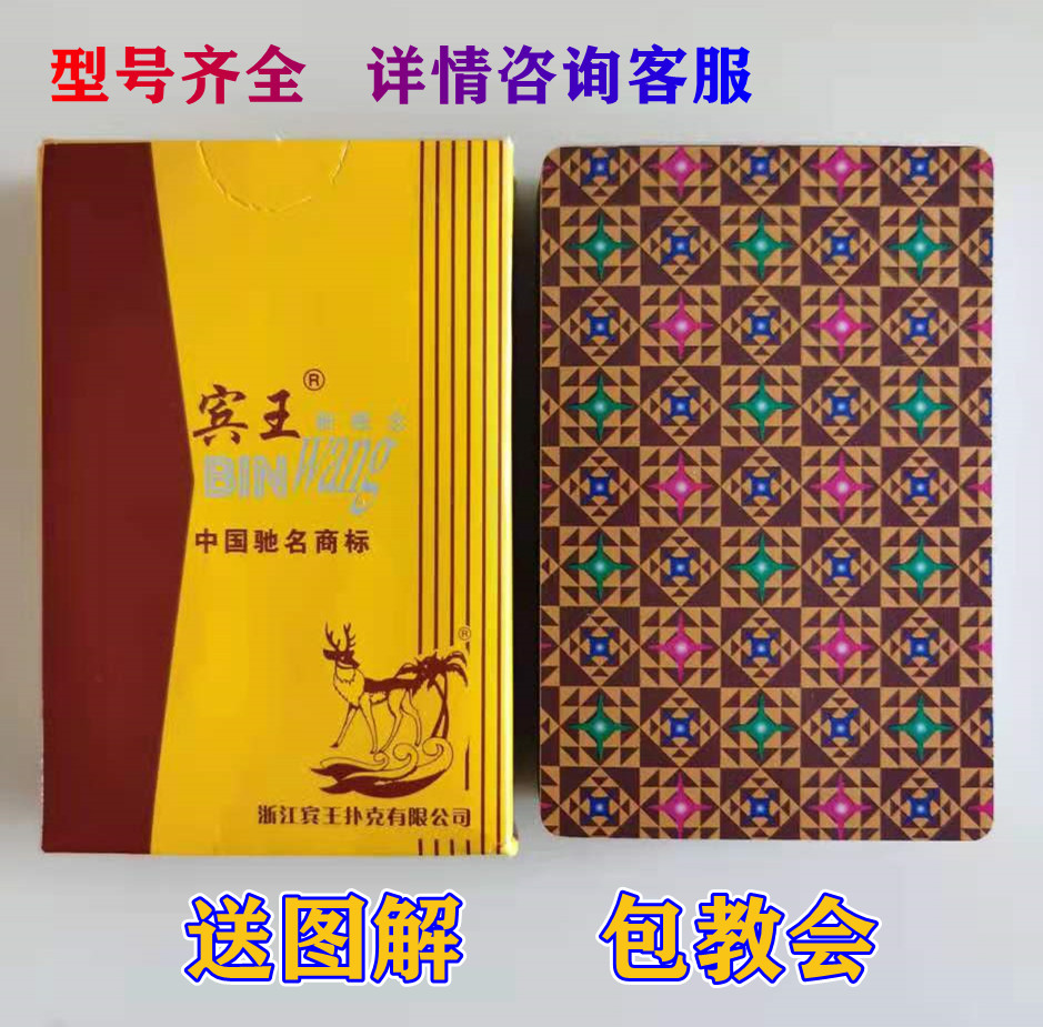 原厂正品魔术道具宾王2120扑克牌图解魔术道具
