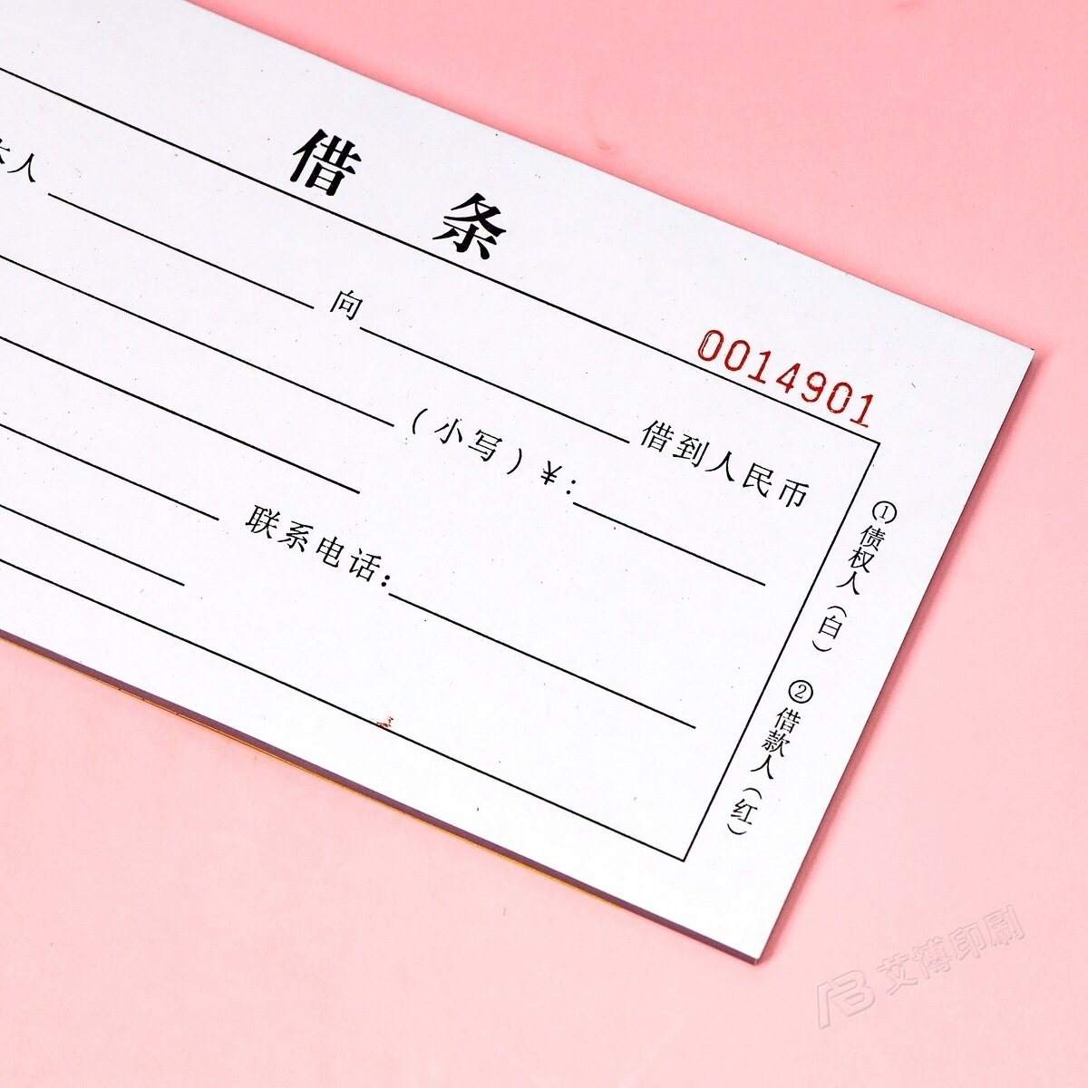 借款简单私人借条单据二联定做通用民间个人单据