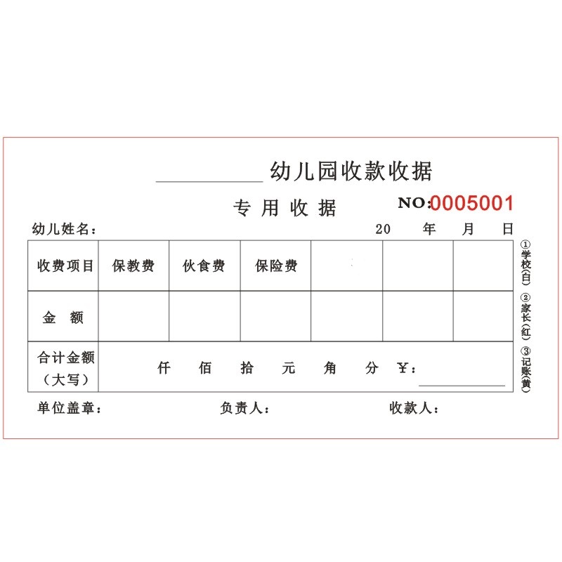 幼儿园通用专用收款收据二联定制民办收费收条单据