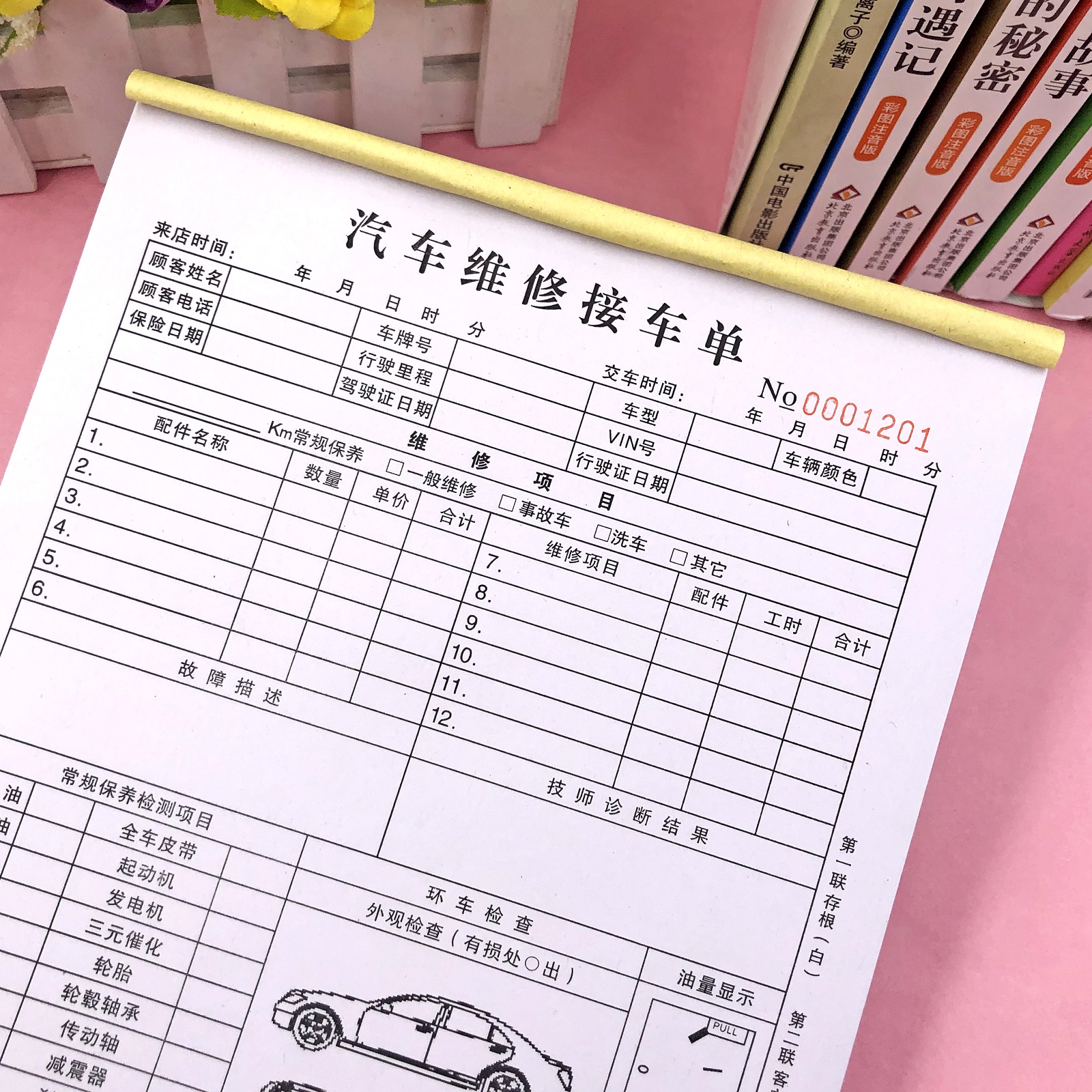 汽车维修接车预检a4汽修厂维修清单明细明细表表格单据