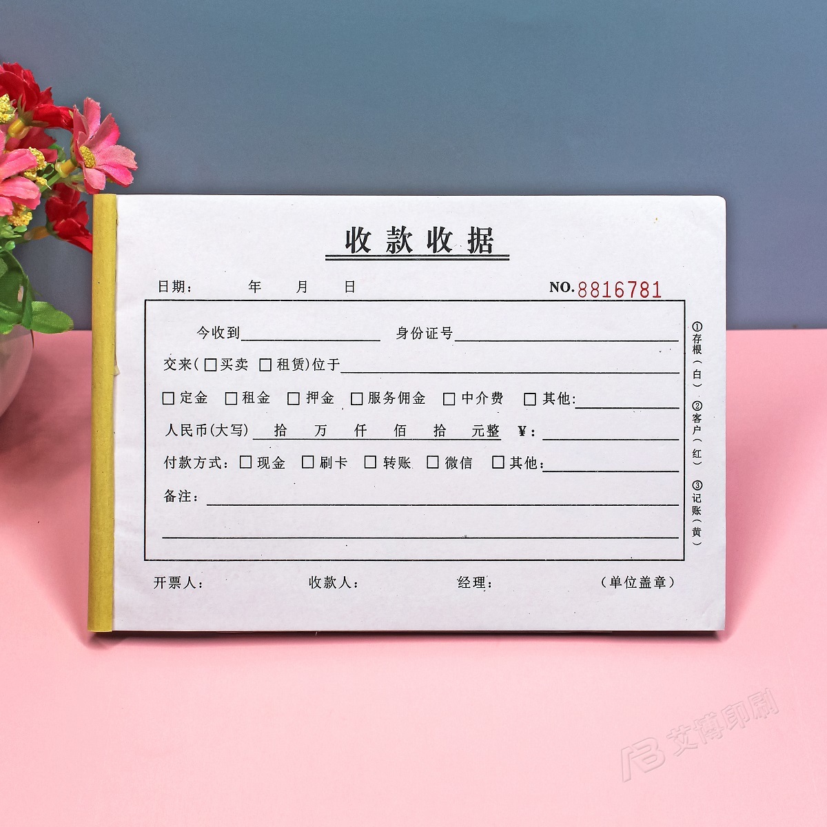 房地产专用单据中介费收款收据二联三联房屋买卖租赁单据