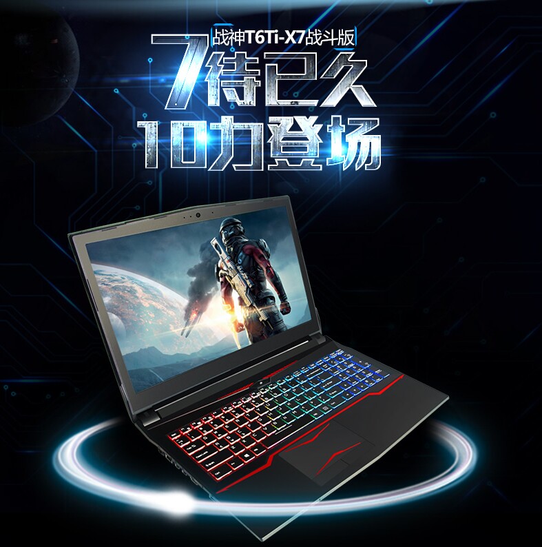 hasee神舟战神t6ti-x7独显笔记本电脑15.6寸吃鸡游戏戏本笔记本电脑