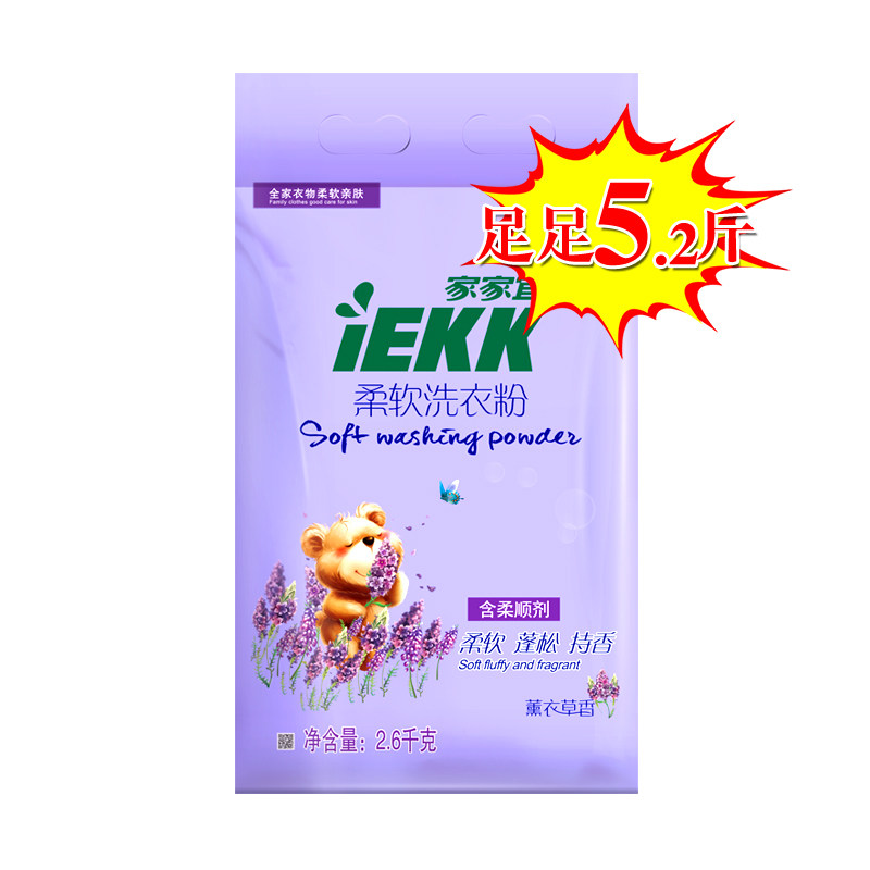 家家宜洗衣粉增白增柔大包包装26kg1袋手洗机薰衣草洗衣粉