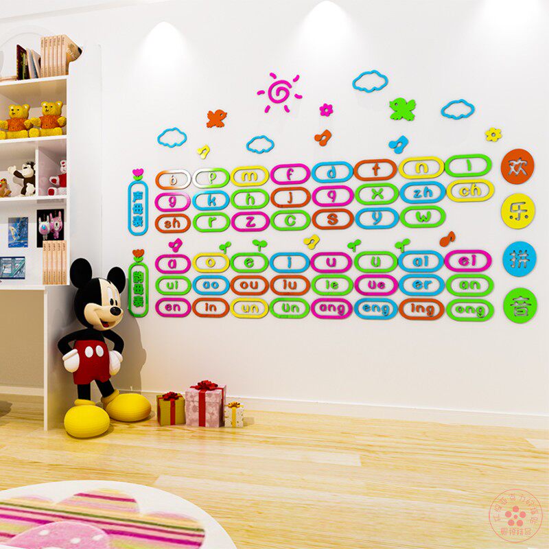 儿童早教拼音贴纸幼儿园教室布置声母韵母母表墙贴