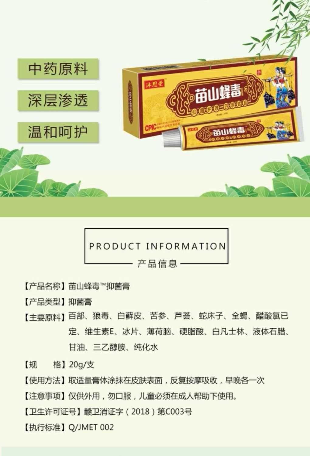 沐恩堂苗山蜂毒抑菌护理牛皮蚊虫叮咬瘙痒奇痒灵皮肤草本止痒软膏