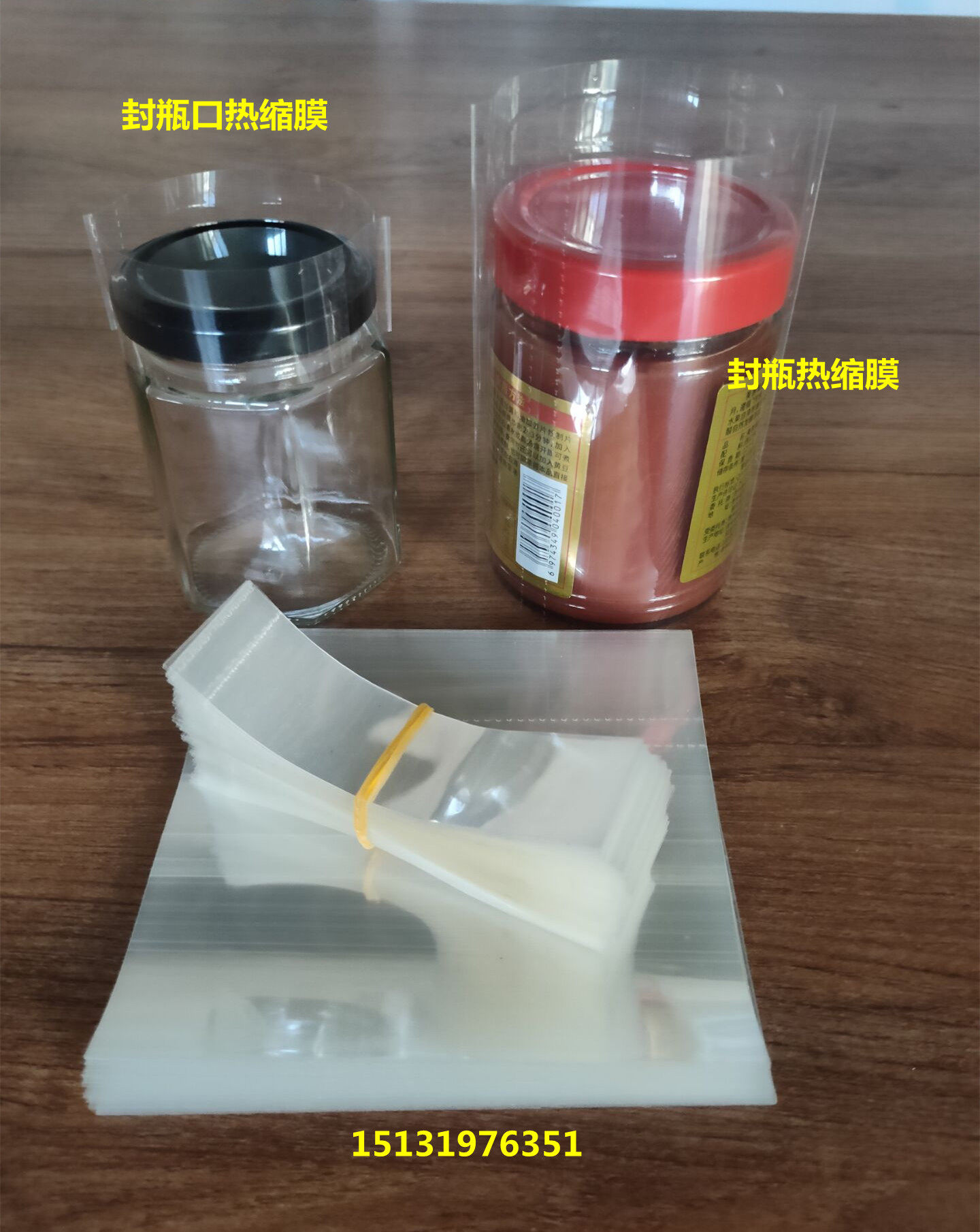 收缩瓶口热缩玻璃瓶瓶盖膜封瓶塑封膜塑封膜