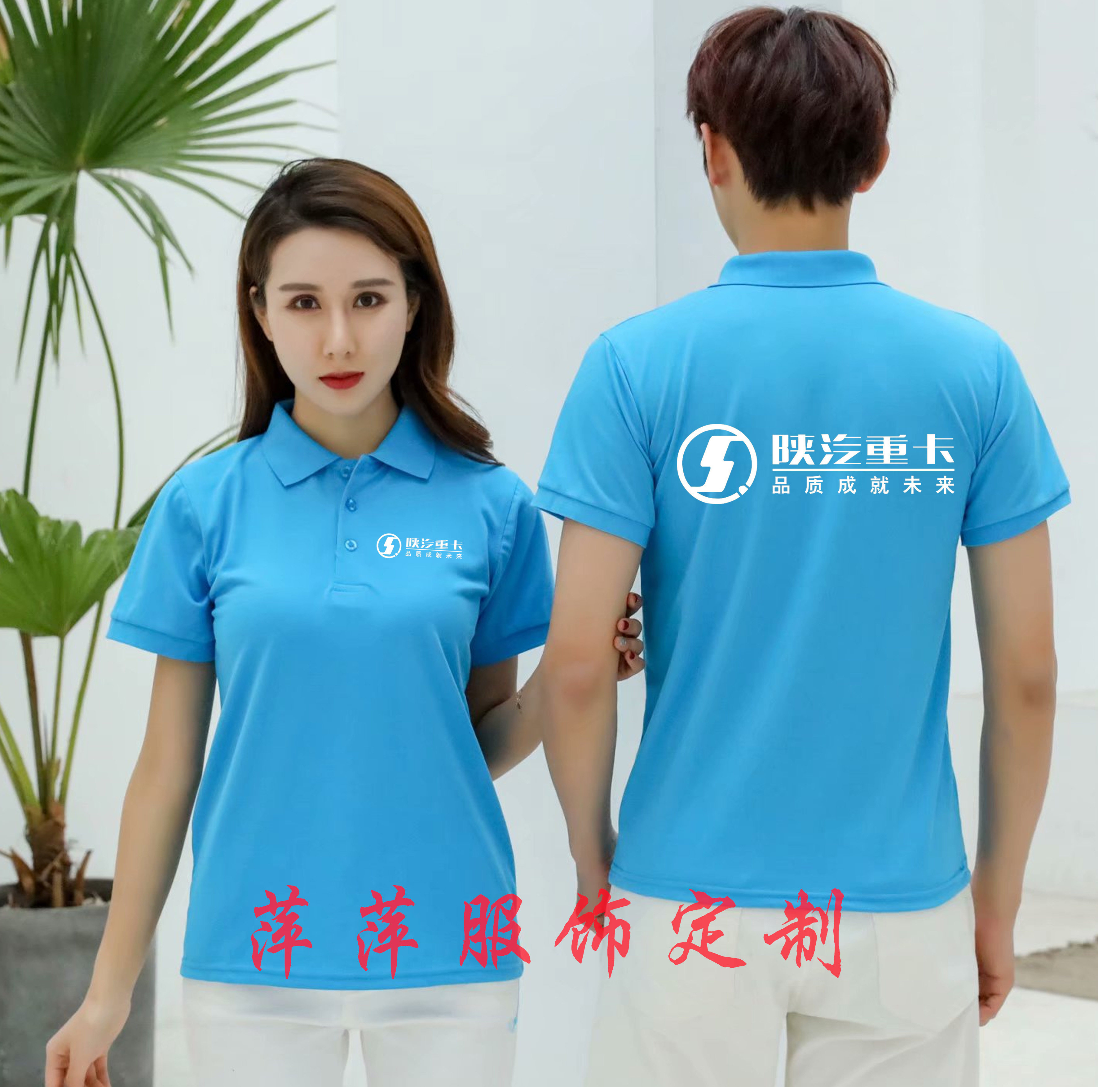 夏季陕汽重卡4s工作服翻领短袖衣装polo广告衫印绣字t恤印制