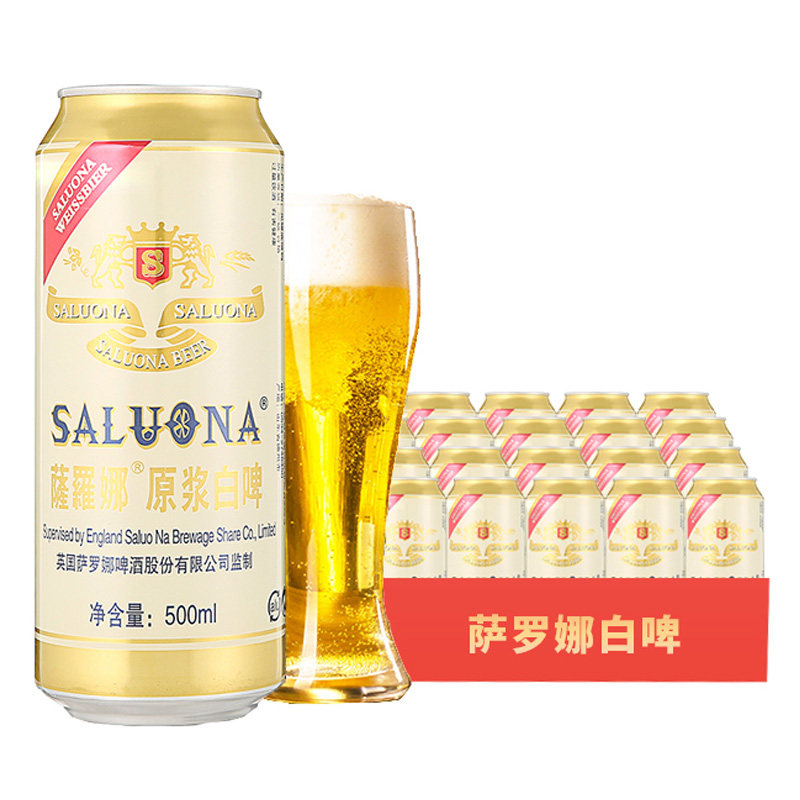 英国风味萨罗娜原浆白啤酒小麦啤酒500ml12听整箱促销包邮