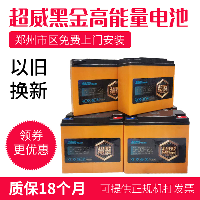 超威电池黑金电瓶13a22a35a郑州上门安装三轮专用48v60v72v石墨烯