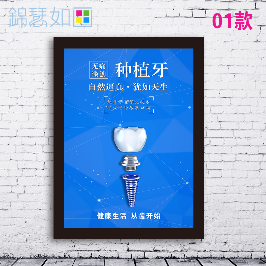 牙科口腔挂画诊所墙面装饰画挂图海报宣传牙齿现代