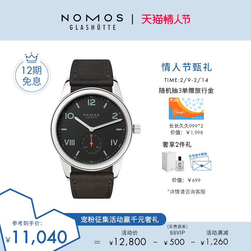 NOMOS格拉苏蒂Club Campus736/738德国手动机械夜光手表男 旗舰店