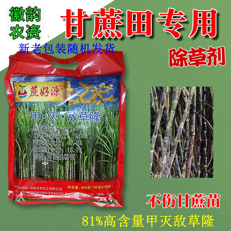 天邦邦甲灭敌草隆甘蔗田地除草剂氯钠莠灭净敌除草剂