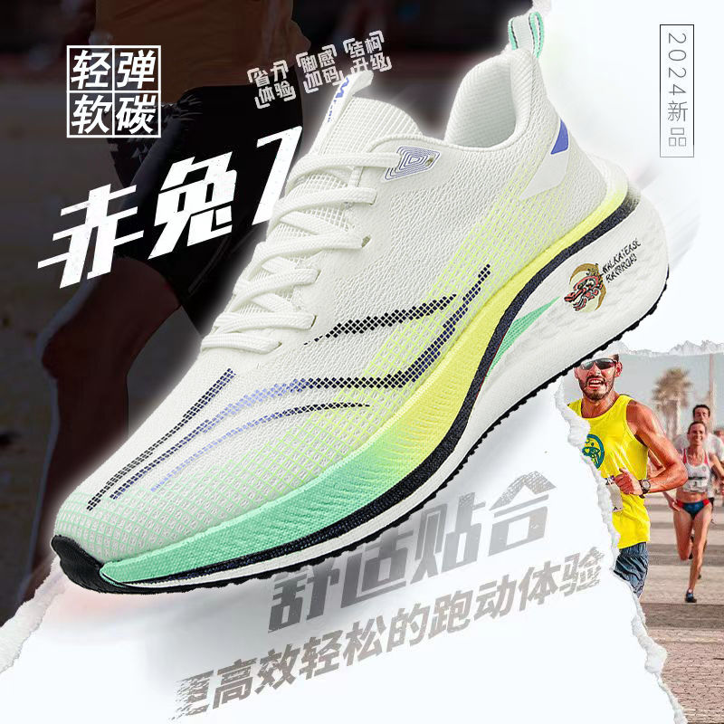 赤兔7pro碳板跑步鞋6男鞋飞电3C新品女款日常训练竞速跑鞋运动鞋