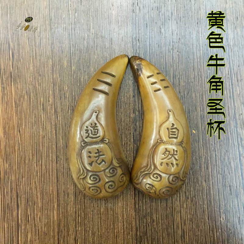 手工阴阳天然水牛角圣杯卦杯月牙道教法器用品道教工艺品