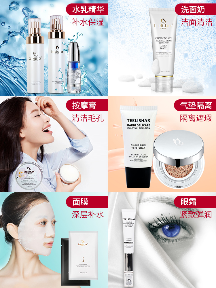 正品官网缇丽莎尔化妆品套装新款小缇护肤品隔离洗面奶面部护理套装