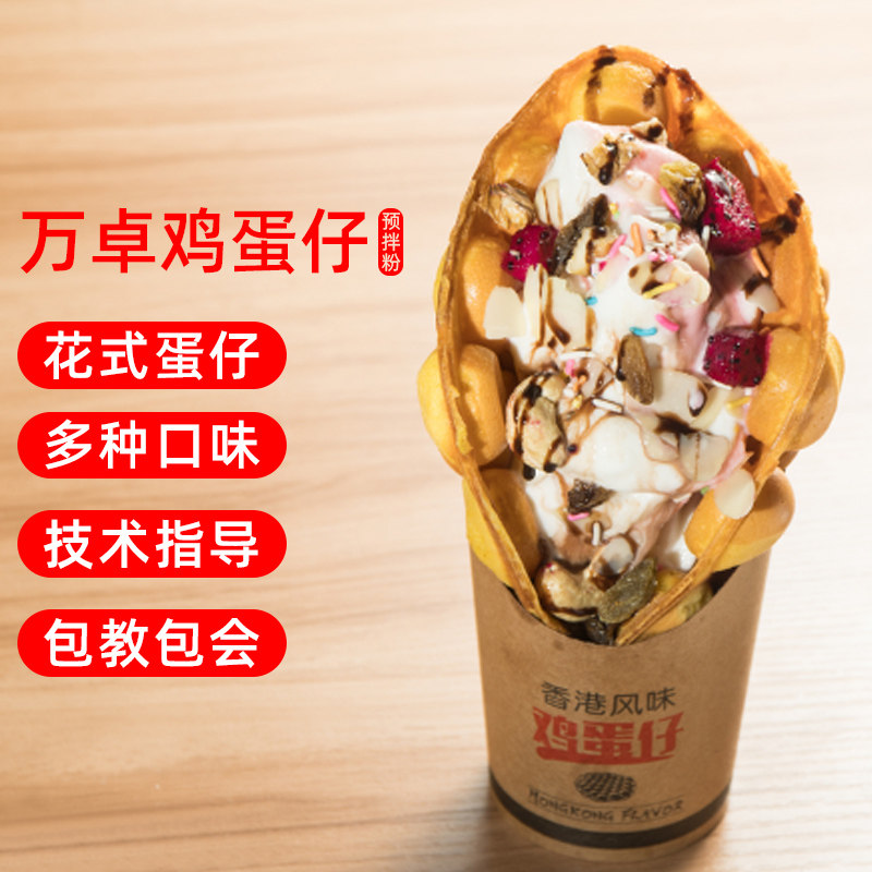 鸡蛋万卓仔粉商用配方仔预拌粉港式滋蛋专用预拌粉