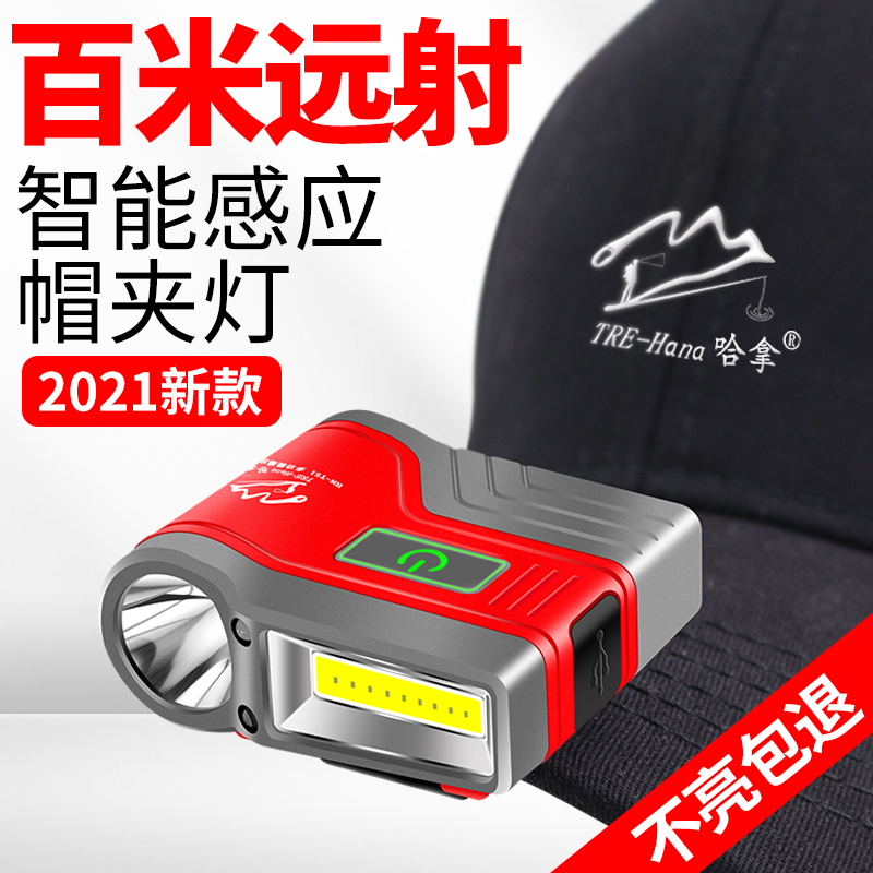 哈拿头灯钓鱼专用感应帽夹灯夜钓强光充电超亮大容量头戴式饵料灯