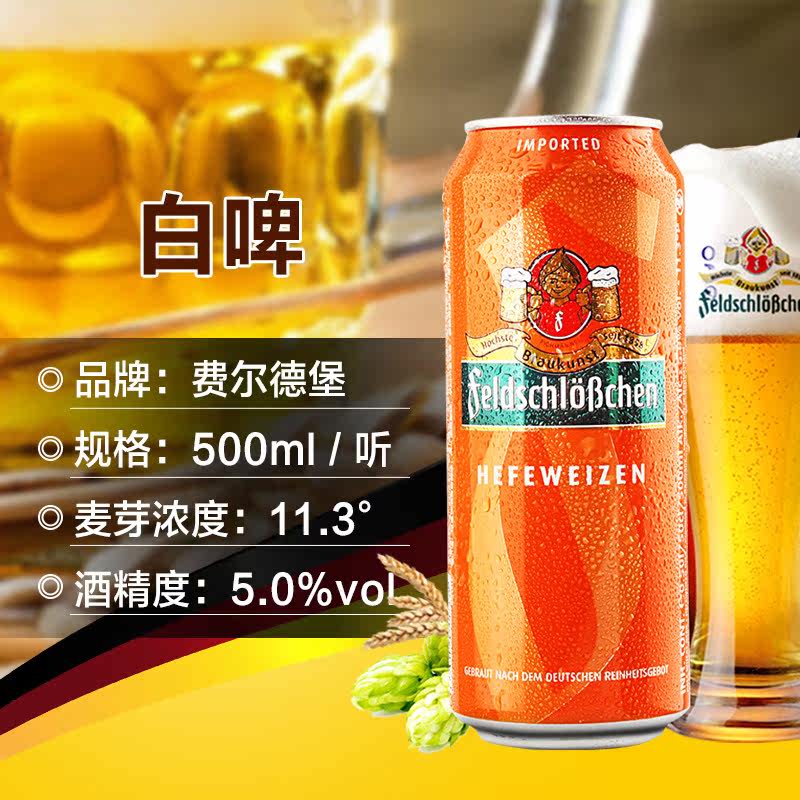 费尔德堡啤酒德国原装进口500ml中粮名庄风味白啤黑啤酒