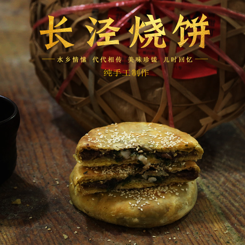 江阴特产长泾烧饼百年传承传统茶食食文化糕点传统中式糕点
