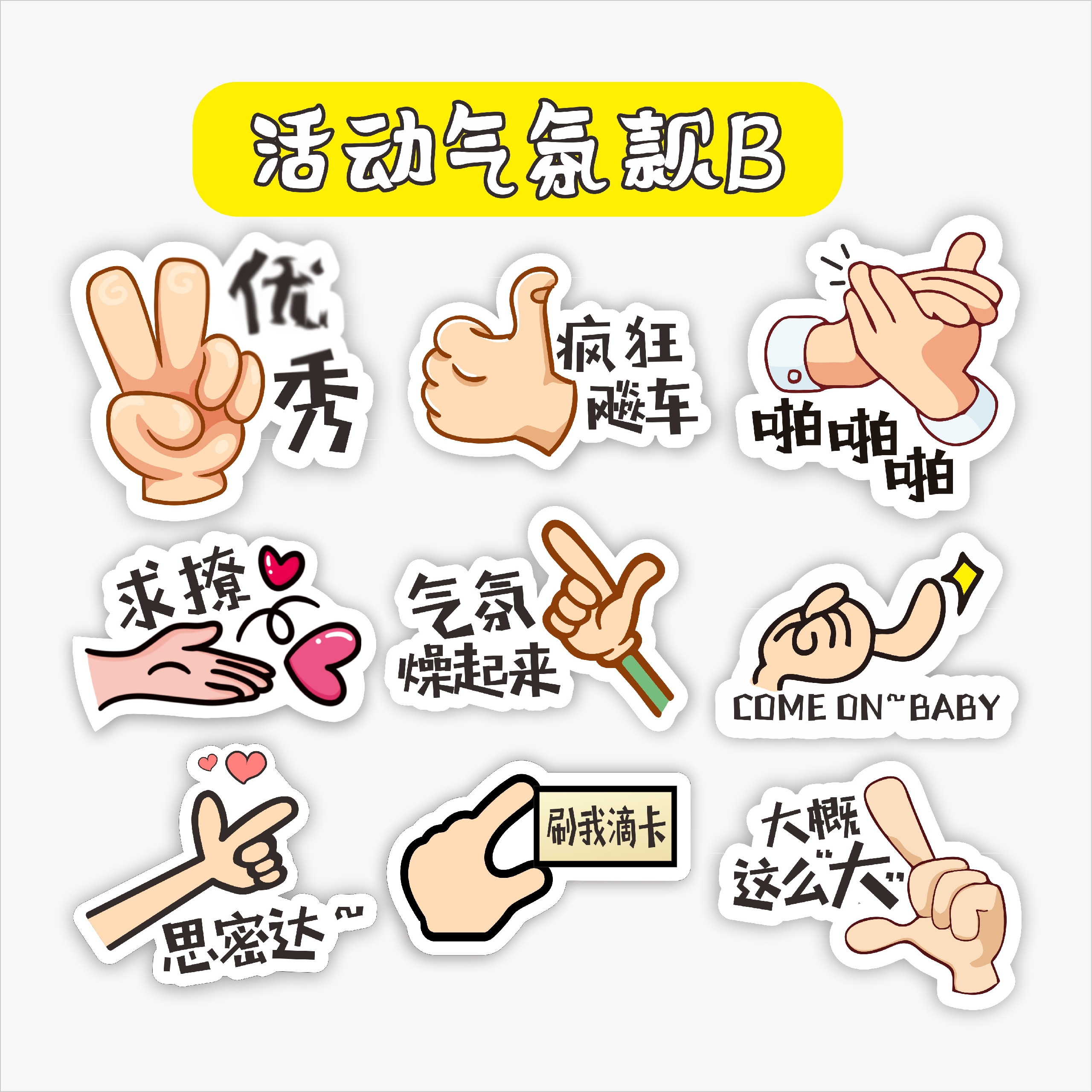 公司团建手举牌定制公司年会活动kt板拍照道具异形举牌定制手持牌