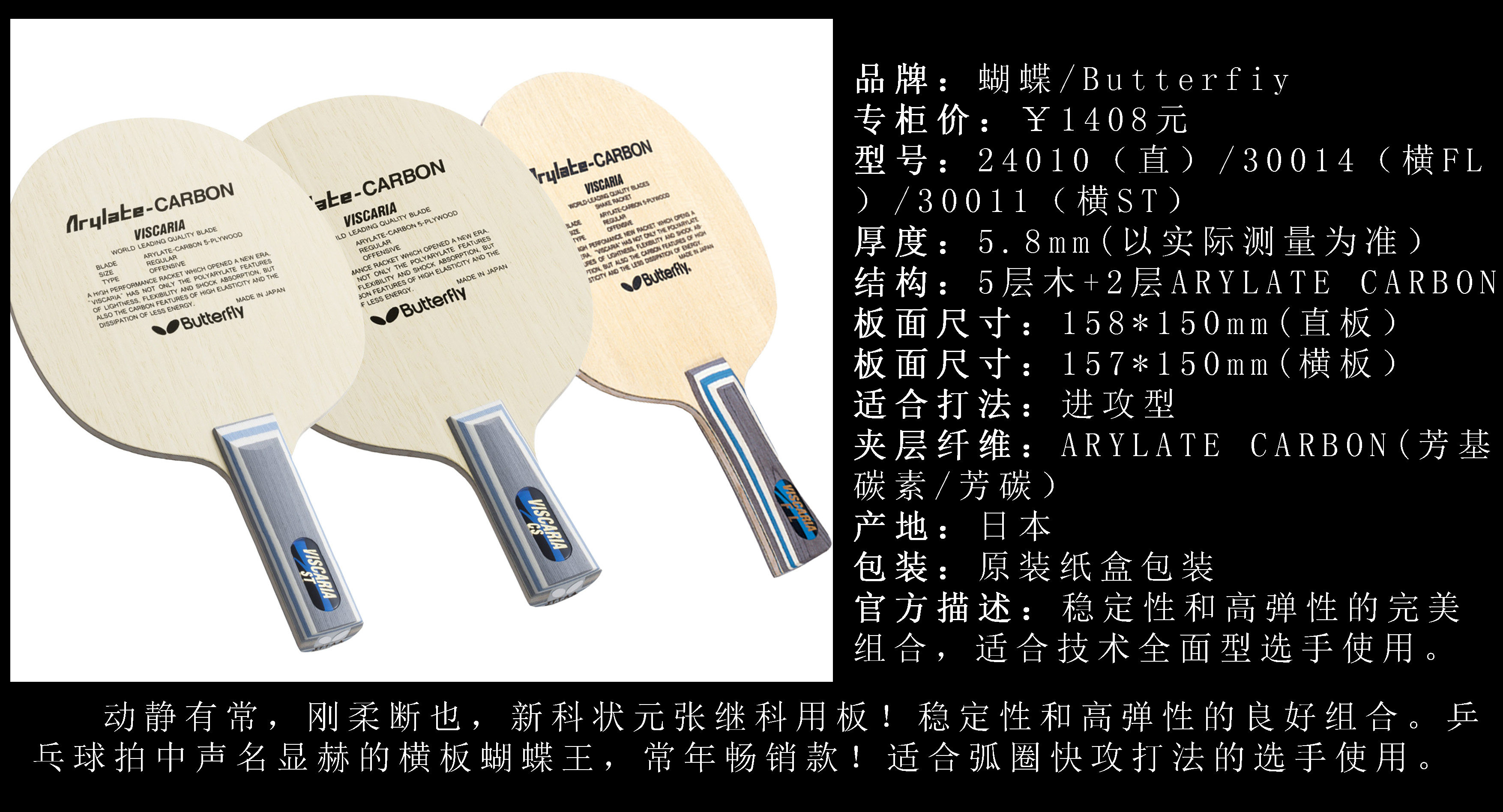 30041蝴蝶王viscariavis乒乓球底板乒乓球拍24010直板泰克西姆vis