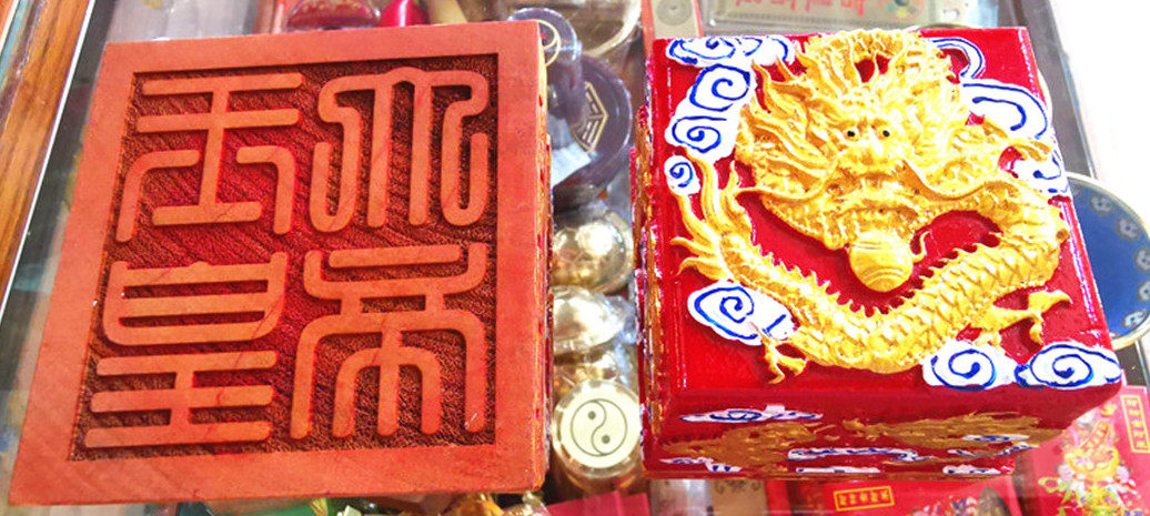 九龙玉皇道教用品彩绘大帝帝印龙印皇印道家道教工艺品