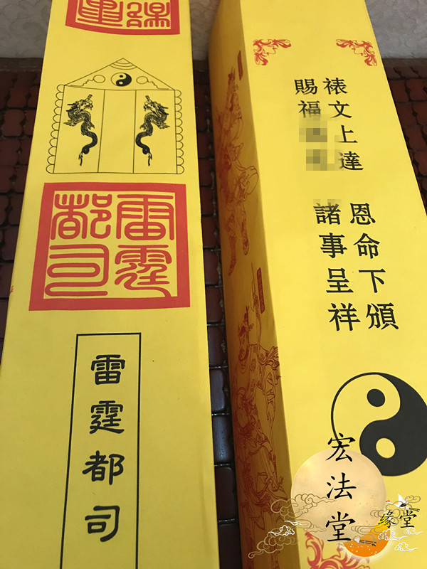 雷霆都司表筒表文筒道教用品四值功曹雷霆都司疏文筒50张表筒