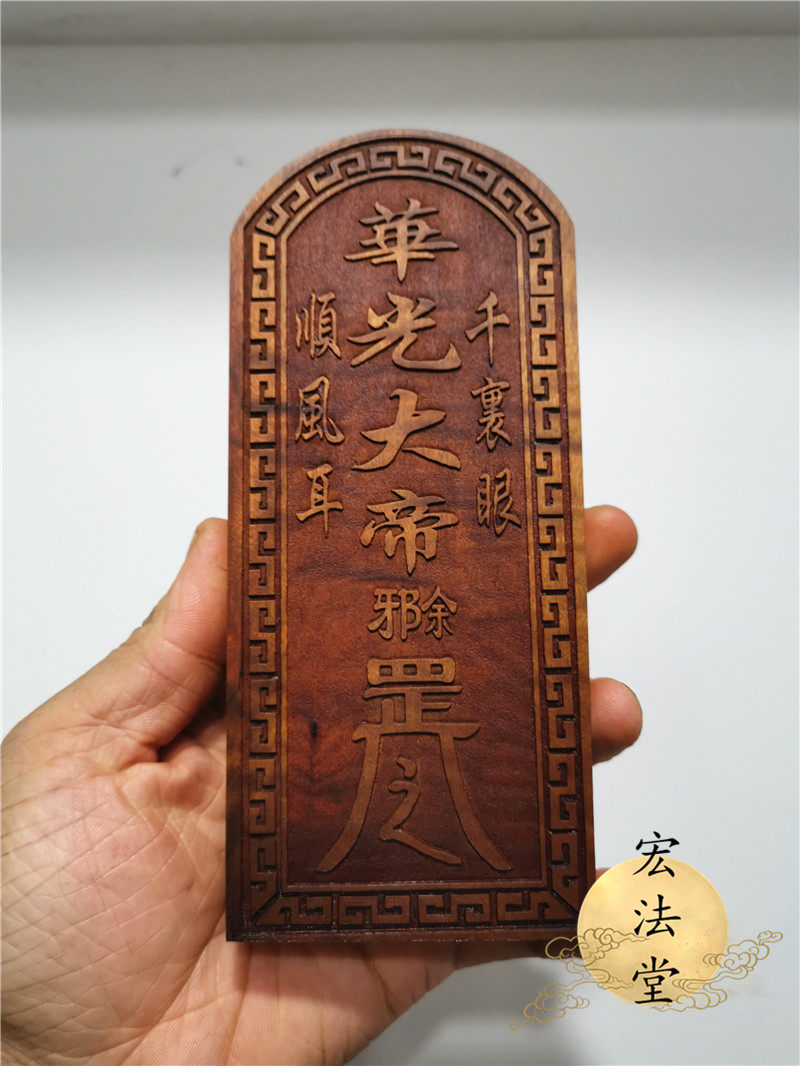 令牌马天君天君华光大帝浮雕马王爷王爷道教教令道教工艺品