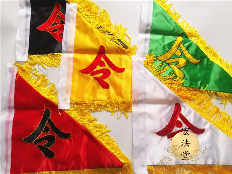 令旗令字道教五色双面刺绣道家用品道教工艺品