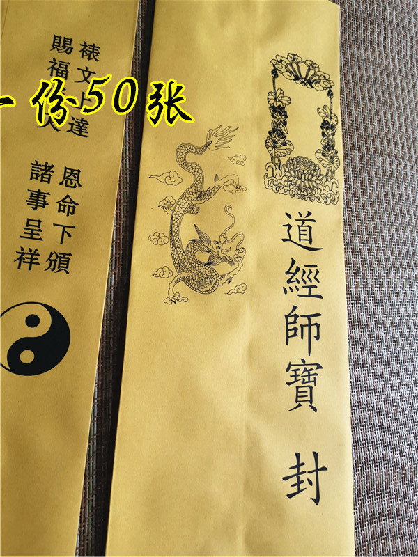 道教用品黄色道经师宝表筒黑龙道经师疏文筒表文筒表盒一份50张