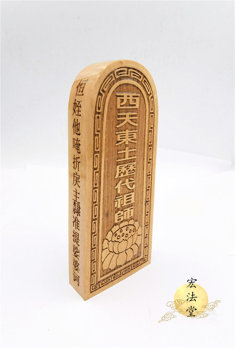 佛教令牌西天东土历代祖师令牌佛家用品莲花六字真言令牌