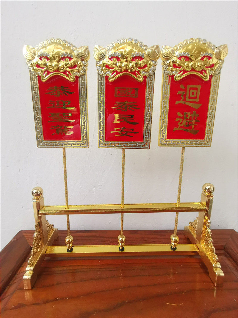 用品依仗道教堂口摆放肃静回避金属小号道家道教工艺品