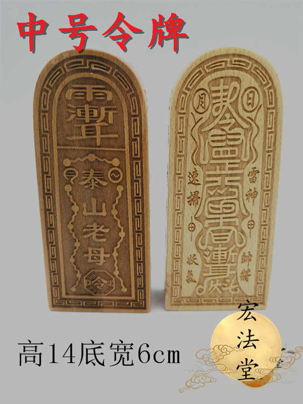 道教令牌用品仙家号令泰山老母教令法器法物道教工艺品