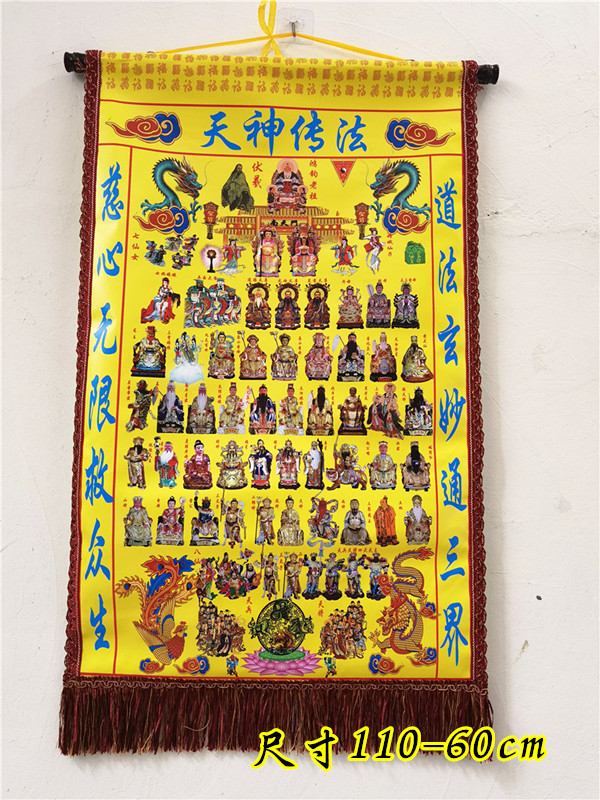 道家用品道教天神神传法全神图全神图上仙全道教工艺品