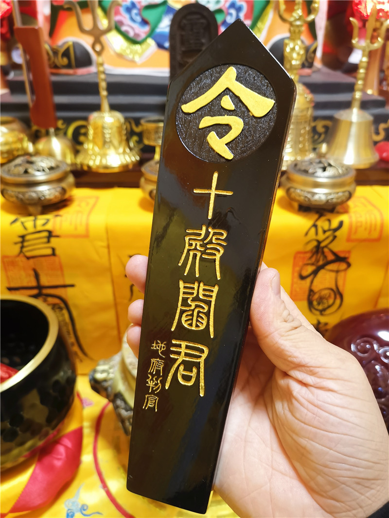 令箭道教用品十殿阎君地黑色涂金八卦底座道教工艺品
