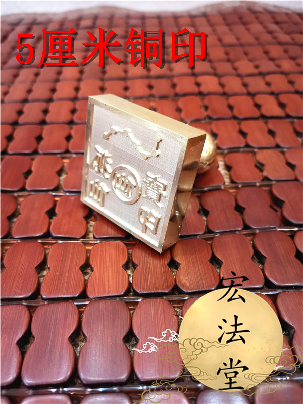 仙家铜印狐仙宝印七星星印法印道教用品单面道教工艺品