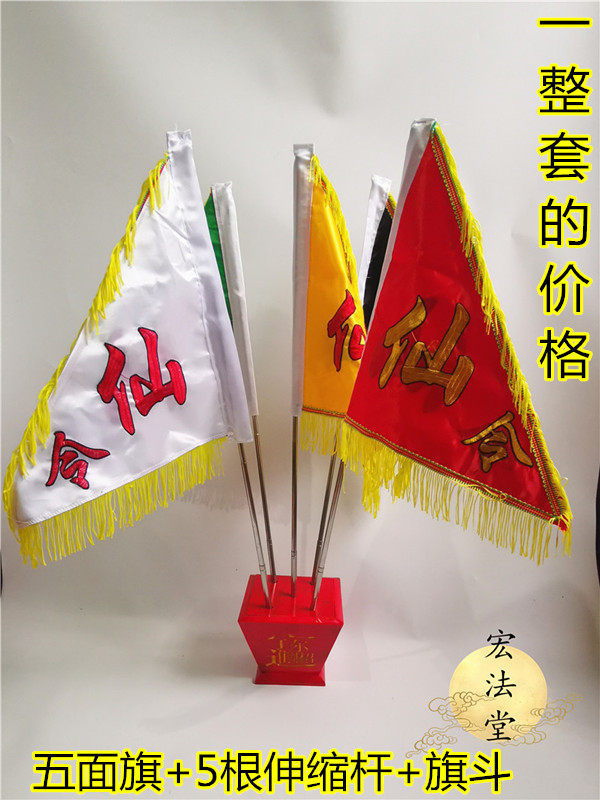 仙家旗斗令旗旗座旗杆双面刺绣仙字红色道教工艺品