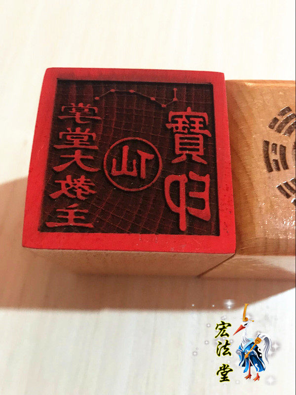 桃木印章掌堂教主宝印道教用品单面仙家七星道教工艺品