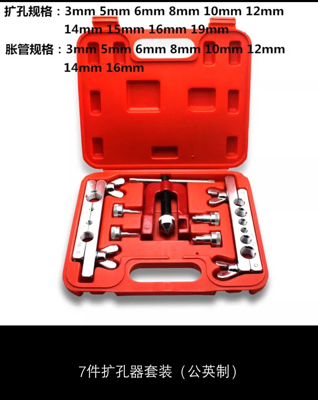 万能扩管器扩孔器 制冷维修空调铜管铝管扩口器扩喇叭口工具