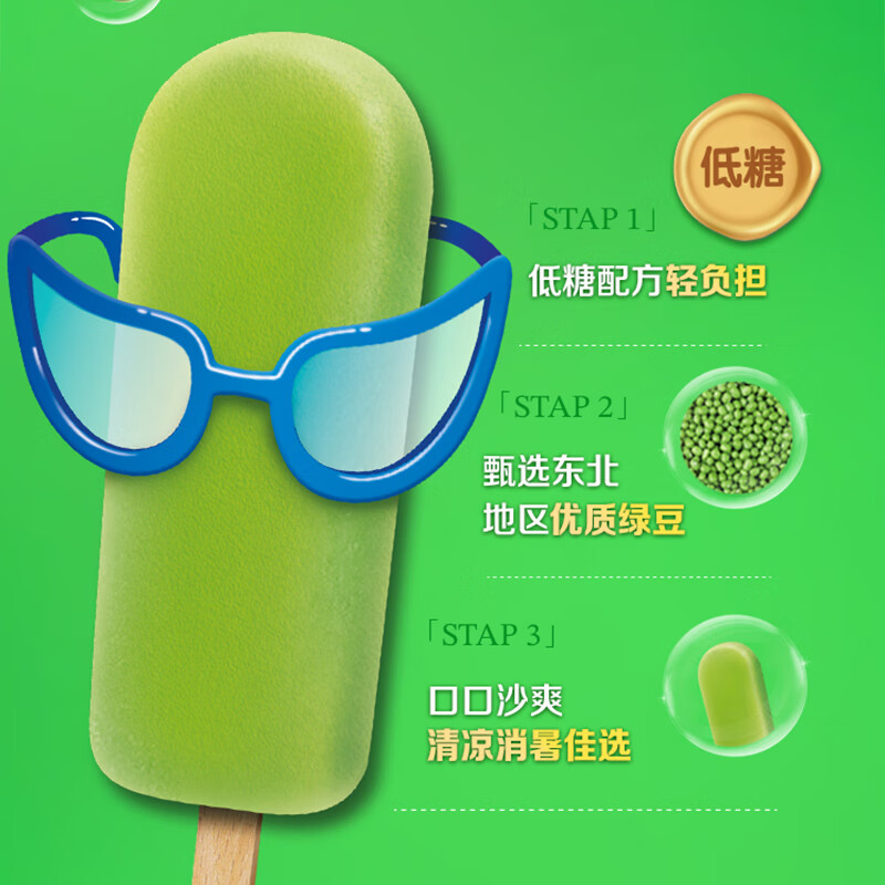 蒙牛绿色心情绿莎莎莎低糖清爽绿豆雪糕经典冰棍冰淇淋
